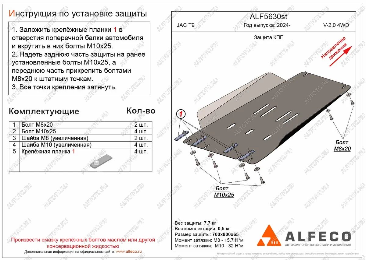 9 299 р. Защита КПП (V-2,0 4WD) ALFECO  JAC T9 (2021-2025) Pickup Double Cab (алюминий)  с доставкой в г. Вологда