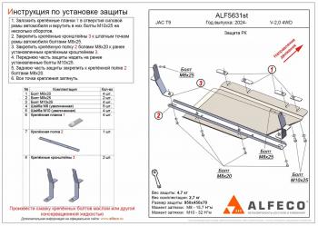 Защита РК (V-2,0 4WD) ALFECO JAC T9 (2021-2025) Pickup Double Cab (алюминий)
