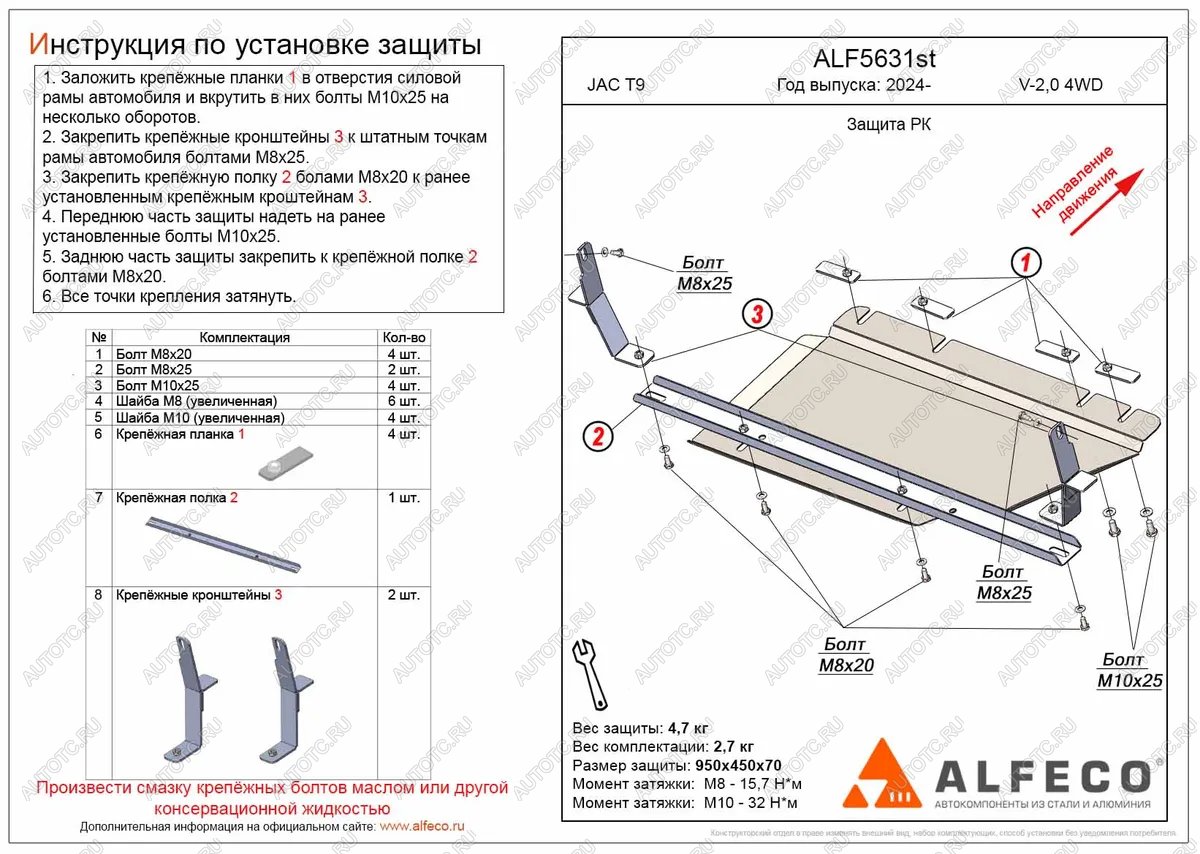 7 899 р. Защита РК (V-2,0 4WD) ALFECO  JAC T9 (2021-2025) Pickup Double Cab (алюминий)  с доставкой в г. Вологда