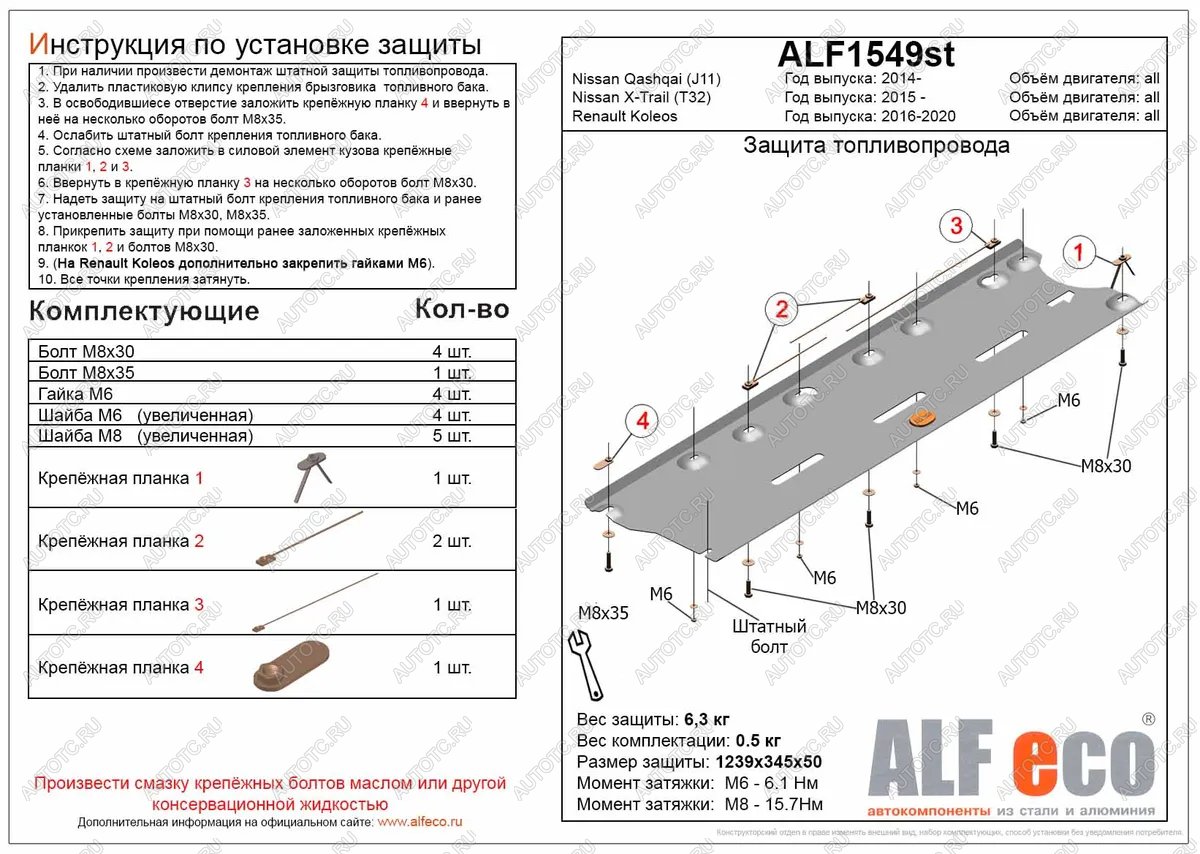 7 349 р. Защита топливопровода (V-all) ALFECO  Nissan Qashqai  2 (2013-2022) J11 дорестайлинг, J11 рестайлинг (алюминий)  с доставкой в г. Вологда