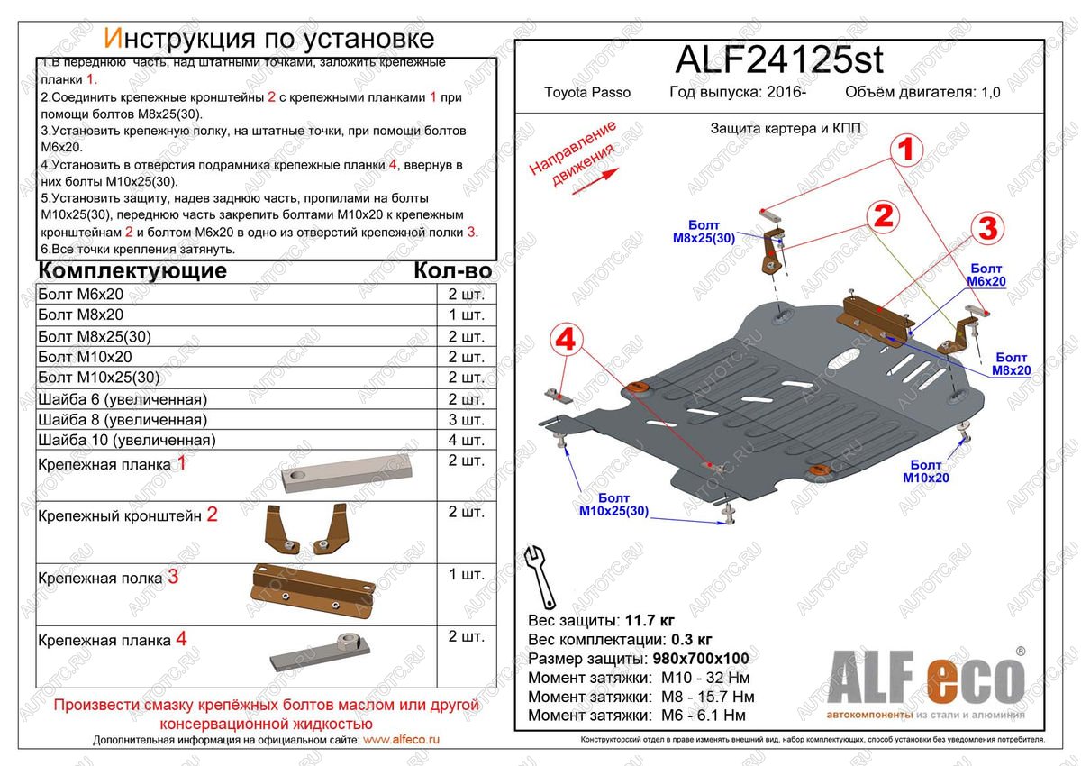 10 649 р. Защита картера и КПП (V-1,0 FWD) ALFECO  Subaru Justy (2016-2025) (алюминий )  с доставкой в г. Вологда