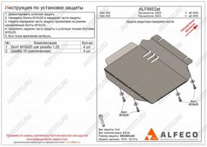 5 249 р. Защита редуктора переднего моста (V-all 4WD) ALFECO  Tank 300 (2020-2025) (алюминий)  с доставкой в г. Вологда