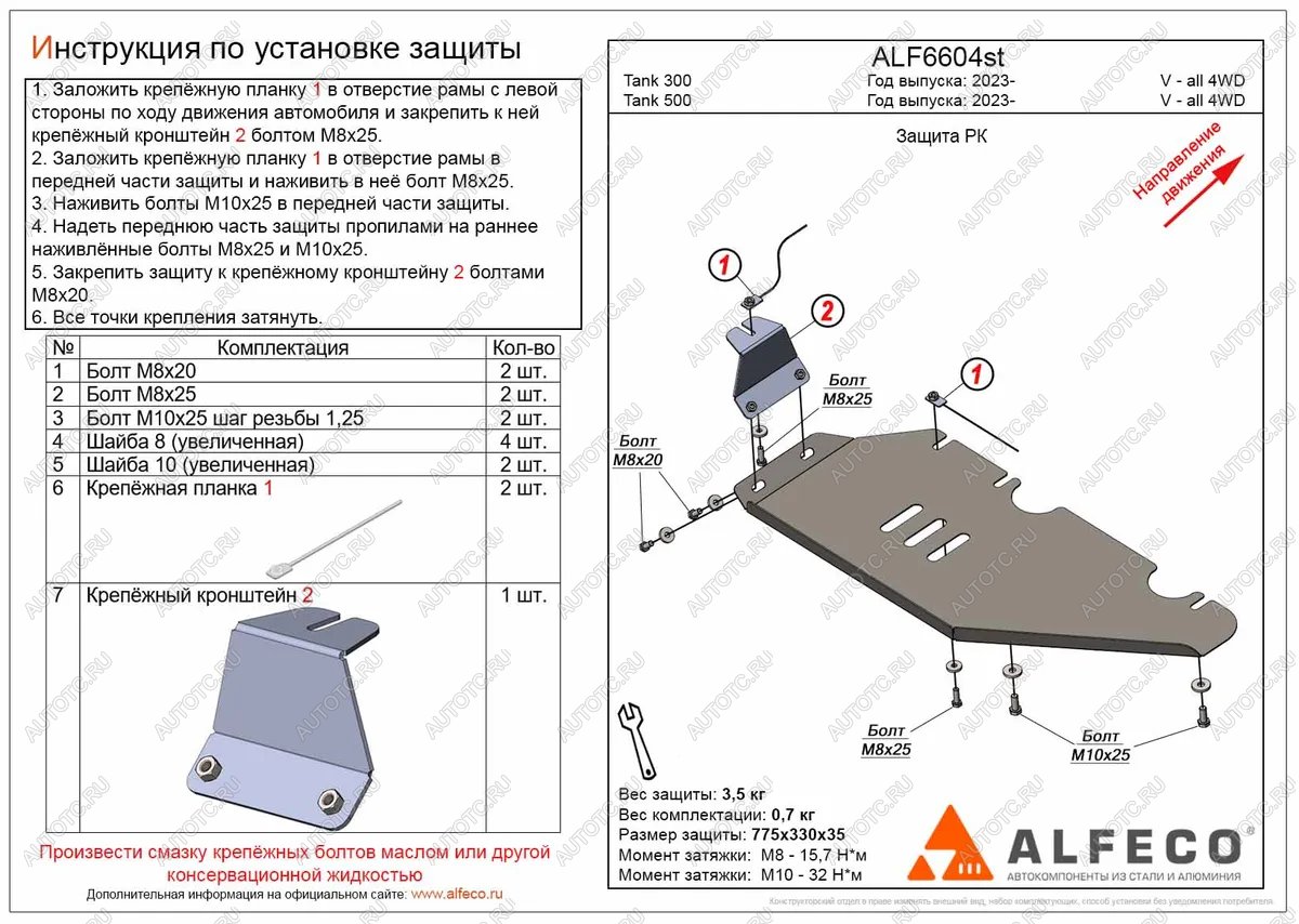 6 199 р. Защита РК (V-all 4WD) ALFECO  Tank 500 (2021-2025) (алюминий)  с доставкой в г. Вологда
