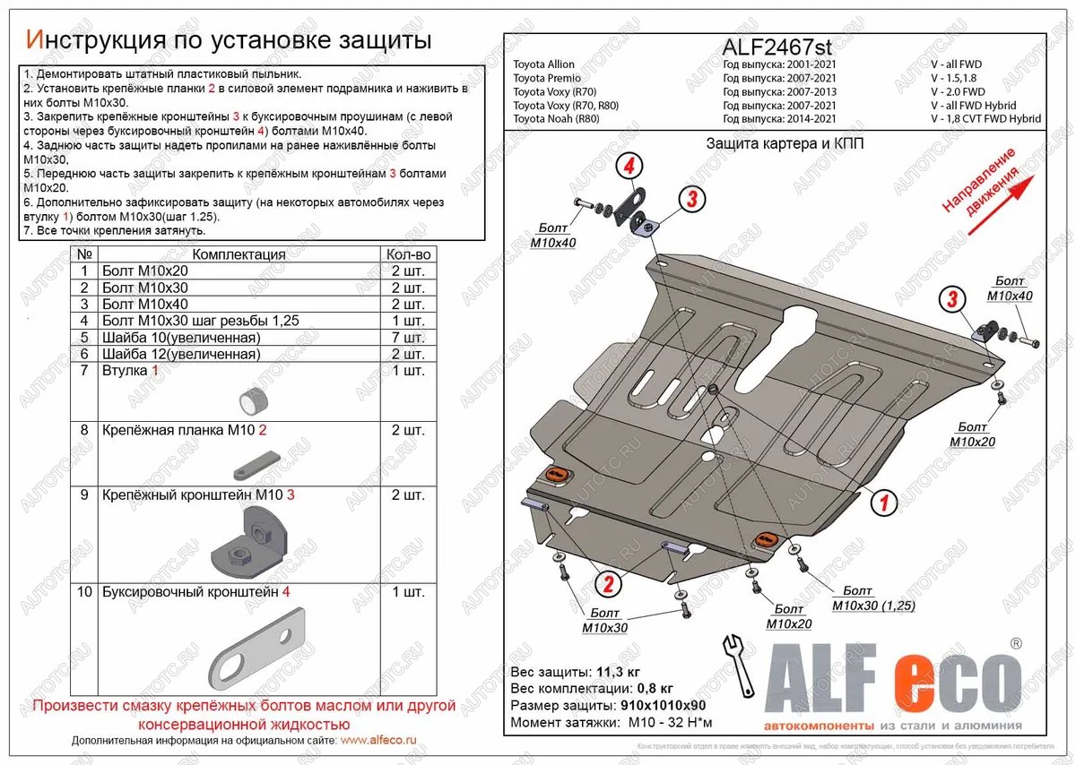 15 399 р. Защита картера и кпп (V-all FWD) ALFECO  Toyota Allion  T260 (2007-2021) седан дорестайлинг, седан 1-ый рестайлинг, седан 2-ой рестайлинг (алюминий)  с доставкой в г. Вологда
