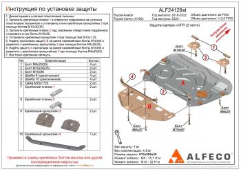 Защита картера и КПП (2 части) (V-all) ALFECO Toyota Avalon  XX50 (2018-2023) (алюминий)