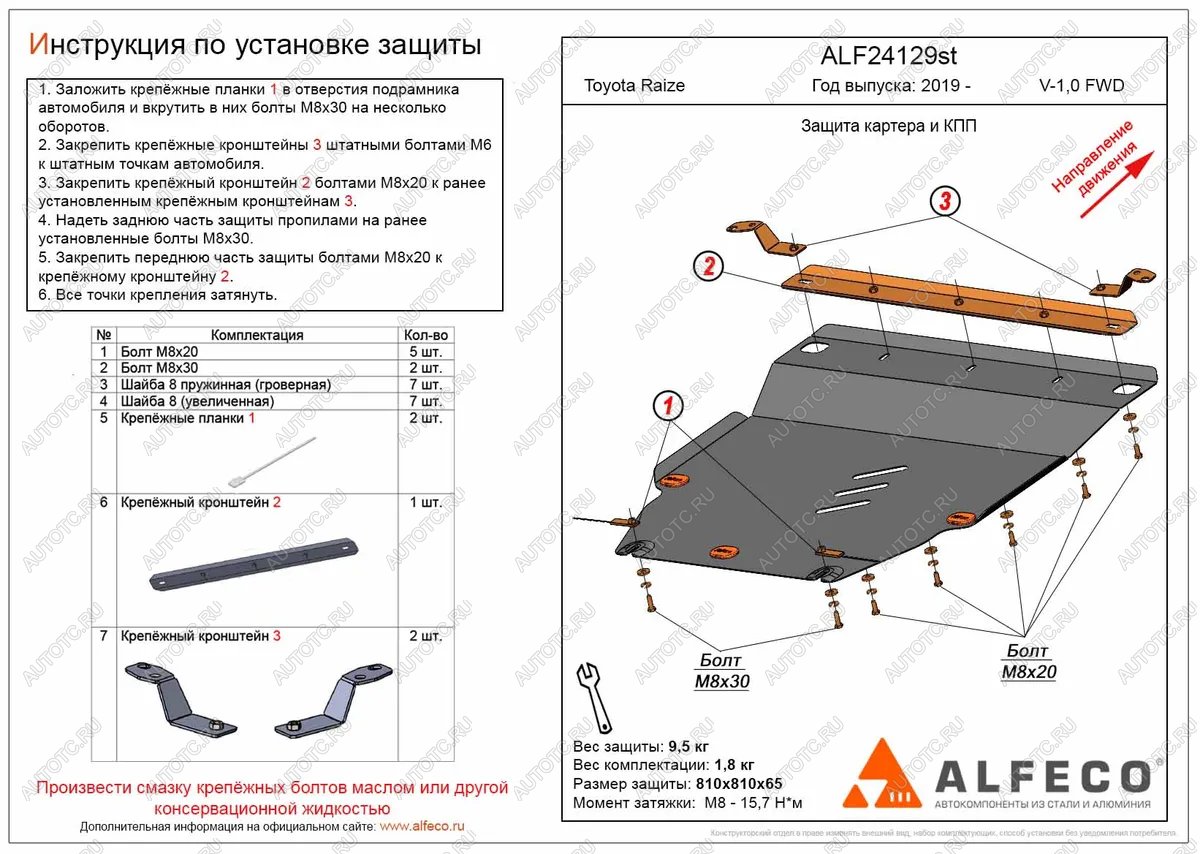 11 949 р. Защита картера и кпп (V-1,0 FWD) ALFECO  Toyota Raize  A210A,A202A,A200A,A201A (2019-2025) (алюминий)  с доставкой в г. Вологда