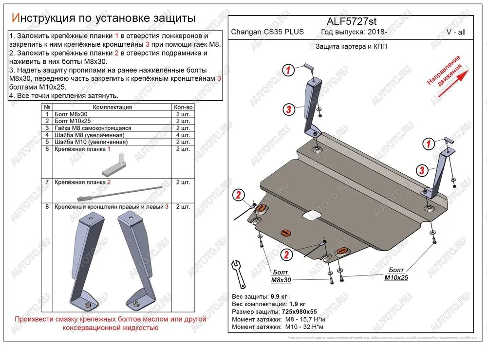 17 999 р. Защита картера и КПП (V-all) ALFECO Changan CS35 Plus дорестайлинг (2018-2022) (алюминий 4 мм)  с доставкой в г. Вологда