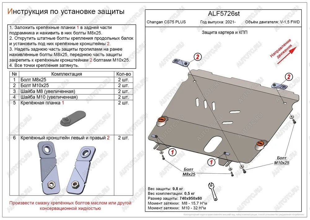 13 399 р. Защита картера и КПП (V-1,5 FWD) ALFECO  Changan CS75 Plus (2022-2025) (алюминий 4 мм)  с доставкой в г. Вологда