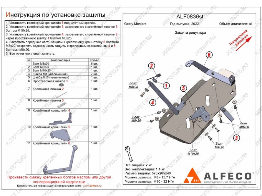 8 949 р. Защита редуктора (V-all) ALFECO  Geely Monjaro (2022-2025) (алюминий 4 мм)  с доставкой в г. Вологда