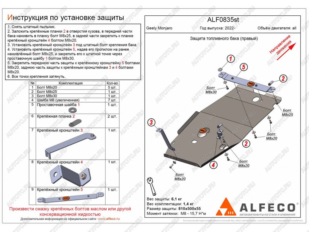 10 899 р. Защита топливного бака (правый) (V-all) ALFECO  Geely Monjaro (2022-2025) (алюминий 4 мм)  с доставкой в г. Вологда