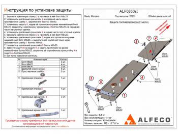 Защита топливопровода (V-all) (2 части) ALFECO Geely Monjaro (2022-2025) (алюминий 4 мм)