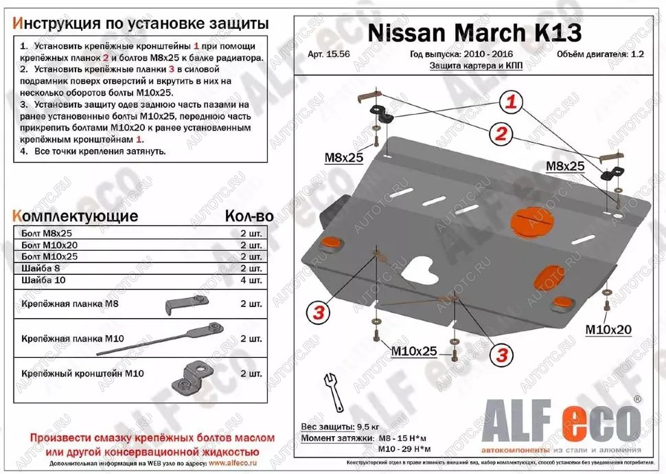 13 999 р. Защита картера и КПП (кроме Hybrid) (V-all FWD) ALFECO  Nissan Note  2 (2012-2020) E12 дорестайлинг, E12 рестайлинг (алюминий 4 мм)  с доставкой в г. Вологда