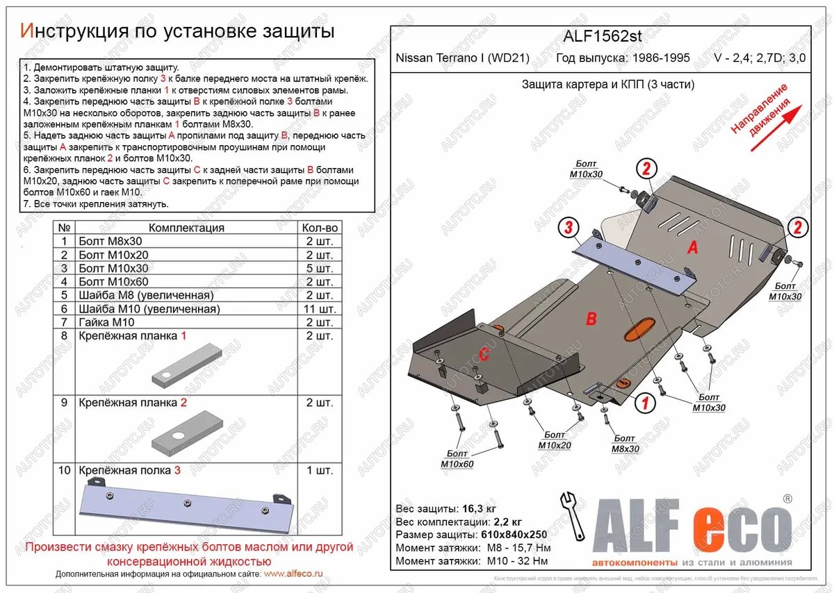23 649 р. Защита картера и КПП (3 части) (V-2,4; 2,7D; 3,0) ALFECO  Nissan Terrano  WD21 (1985-1995) дорестайлинг (алюминий 4 мм)  с доставкой в г. Вологда