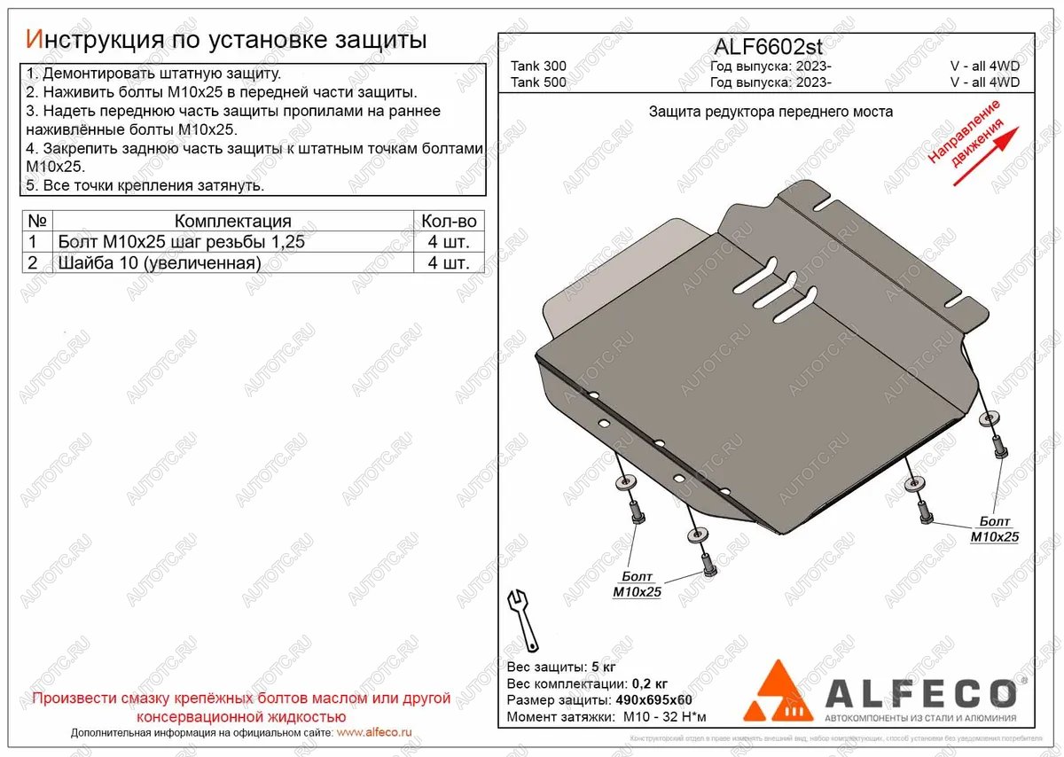 6 999 р. Защита редуктора переднего моста (V-all 4WD) ALFECO  Tank 300 (2020-2025) (алюминий 4 мм)  с доставкой в г. Вологда
