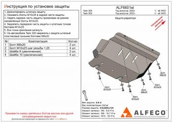 Защита радиатора (V-all 4WD) ALFECO Tank 500 (2021-2025) (алюминий 4 мм)