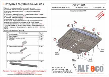 Защита картера и кпп (V-1,5 Hybrid FWD) ALFECO Toyota Corolla Fielder  E160 (2012-2025) универсал дорестайлинг, универсал 1-ый рестайлинг, универсал 2-ой рестайлинг (алюминий 4 мм)