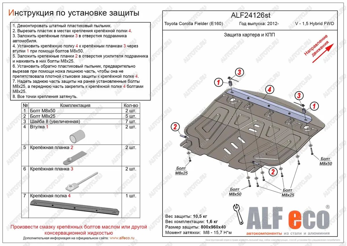 15 699 р. Защита картера и кпп (V-1,5 Hybrid FWD) ALFECO  Toyota Corolla Fielder  E160 (2012-2025) универсал дорестайлинг, универсал 1-ый рестайлинг, универсал 2-ой рестайлинг (алюминий 4 мм)  с доставкой в г. Вологда