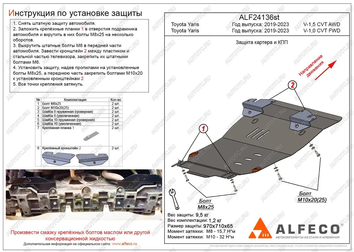 13 999 р. Защита картера и кпп (V-1,0 CVT FWD) ALFECO  Toyota Yaris  XP210 (2020-2025) хэтчбэк 5 дв. дорестайлинг (алюминий 4 мм)  с доставкой в г. Вологда