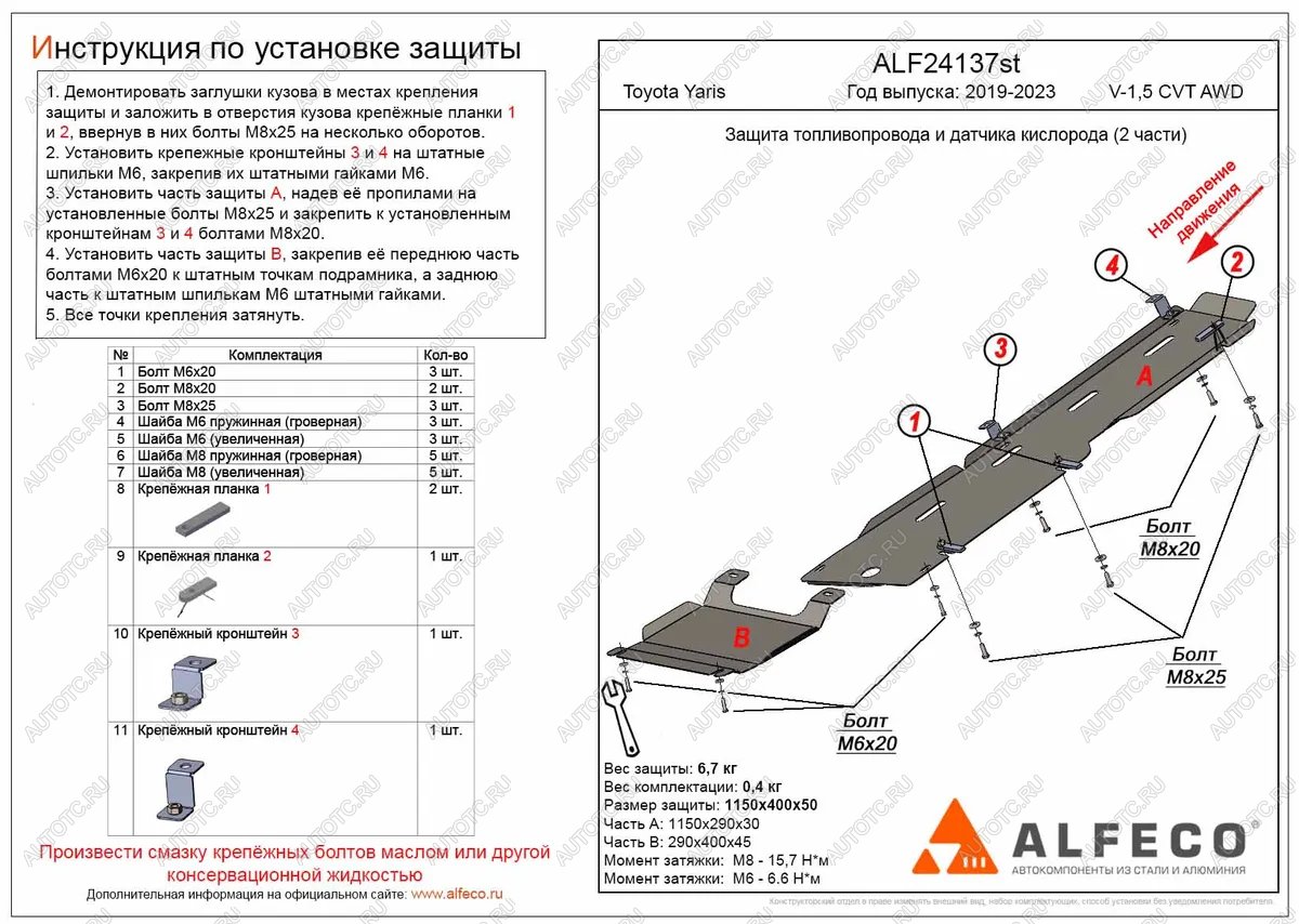 11 199 р. Защита топливопровода и датчика кислорода (2 части) (V-1,5 CVT AWD) ALFECO  Toyota Yaris  XP210 (2020-2025) хэтчбэк 5 дв. дорестайлинг (алюминий 4 мм)  с доставкой в г. Вологда