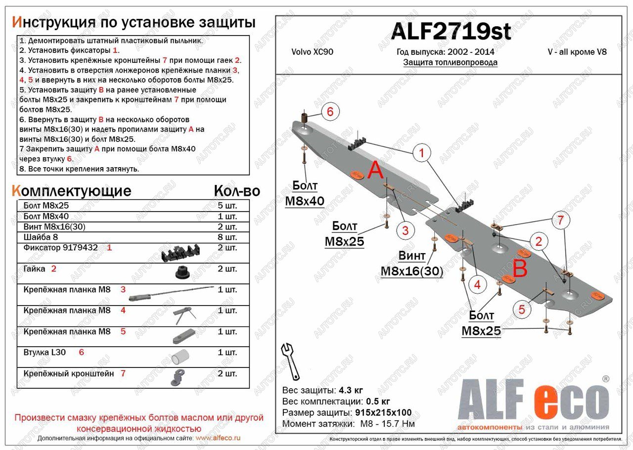 19 999 р. Защита топливной магистрали (V-all кроме V8) ALFECO  Volvo XC90  C (2002-2014) дорестайлинг, 1-ый рестайлинг, 2-ой рестайлинг (алюминий 4 мм)  с доставкой в г. Вологда