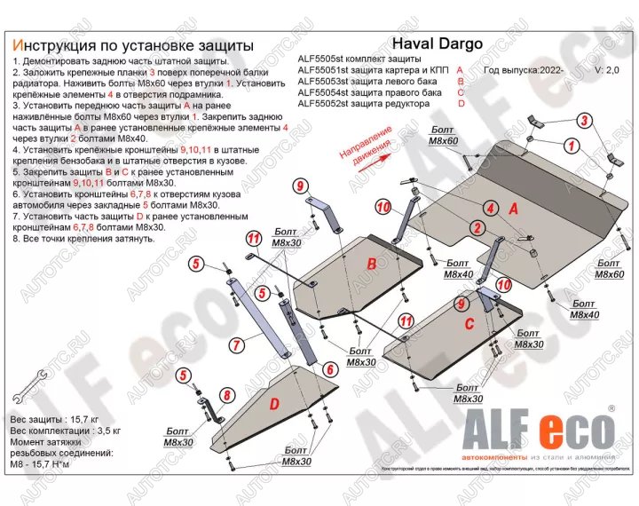 2 699 р. Защита топливного бака (левый) (V-2,0 4WD) ALFECO  Haval Dargo (2022-2025) (сталь 2 мм)  с доставкой в г. Вологда