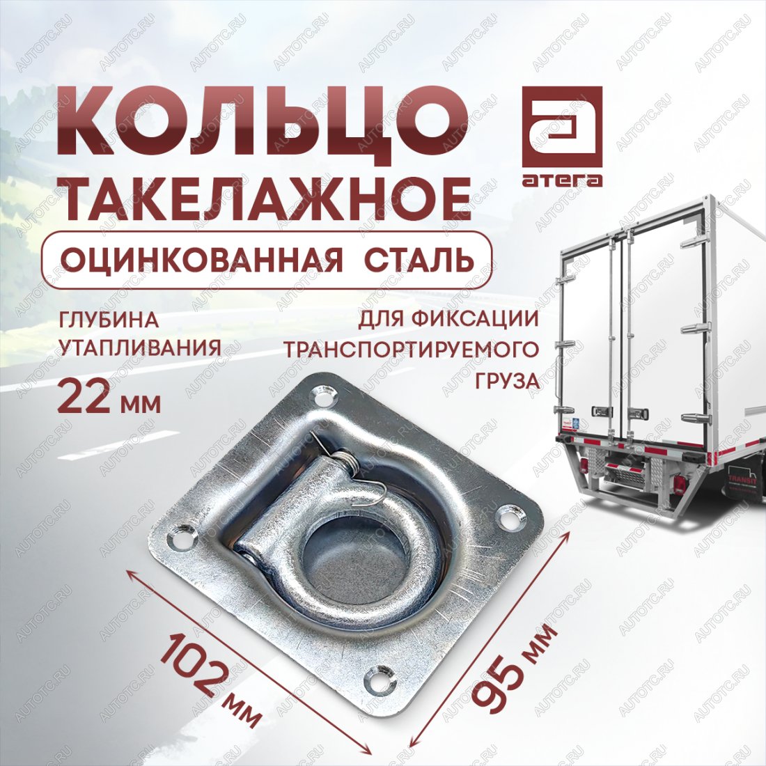 429 р. Кольцо такелажное врезное (петля) для крепления груза  ТОНАР T4-16V/VK (2019-2025) тентованный полуприцеп  с доставкой в г. Вологда