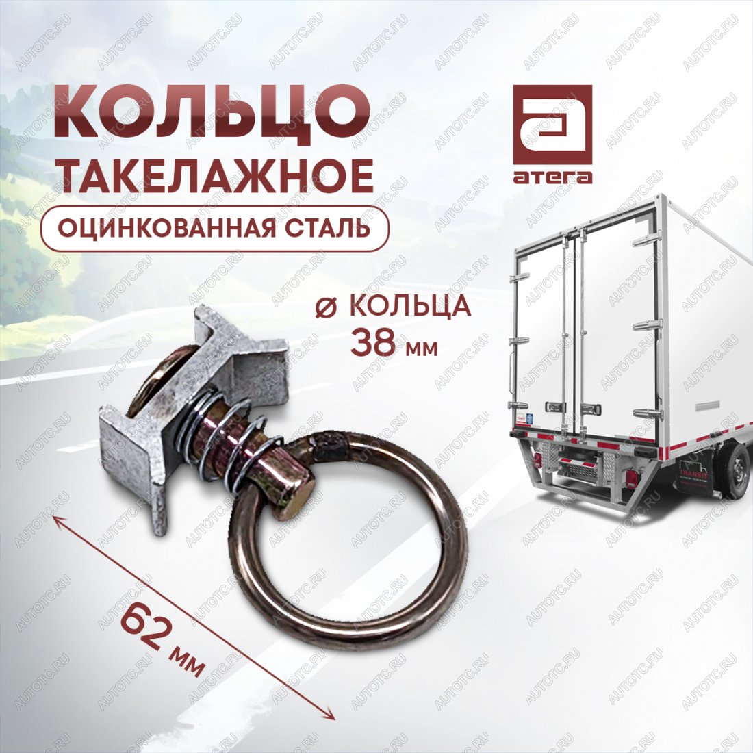 275 р. Кольцо такелажное (петля) для крепления груза на алюминиевую такелажную рейку  ТОНАР T4-16V/VK (2019-2025) тентованный полуприцеп  с доставкой в г. Вологда
