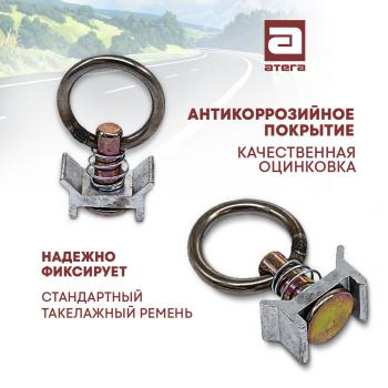 275 р. Кольцо такелажное (петля) для крепления груза на алюминиевую такелажную рейку  ТОНАР T4-16V/VK (2019-2025) тентованный полуприцеп  с доставкой в г. Вологда. Увеличить фотографию 2
