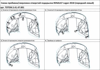 3 399 р. Левый подкрылок передний TOTEM (с шумоизоляцией) Renault Logan 2 рестайлинг (2018-2025)  с доставкой в г. Вологда. Увеличить фотографию 2