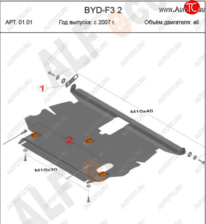 12 999 р. Защита картера и КПП Alfeco  BYD F3 (2005-2014) седан, хэтчбек (Алюминий 4 мм)  с доставкой в г. Вологда