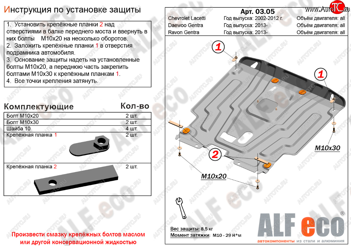 16 299 р. Защита картера двигателя и КПП Alfeco  Daewoo Gentra  KLAS (2012-2016) седан (Алюминий 4 мм)  с доставкой в г. Вологда