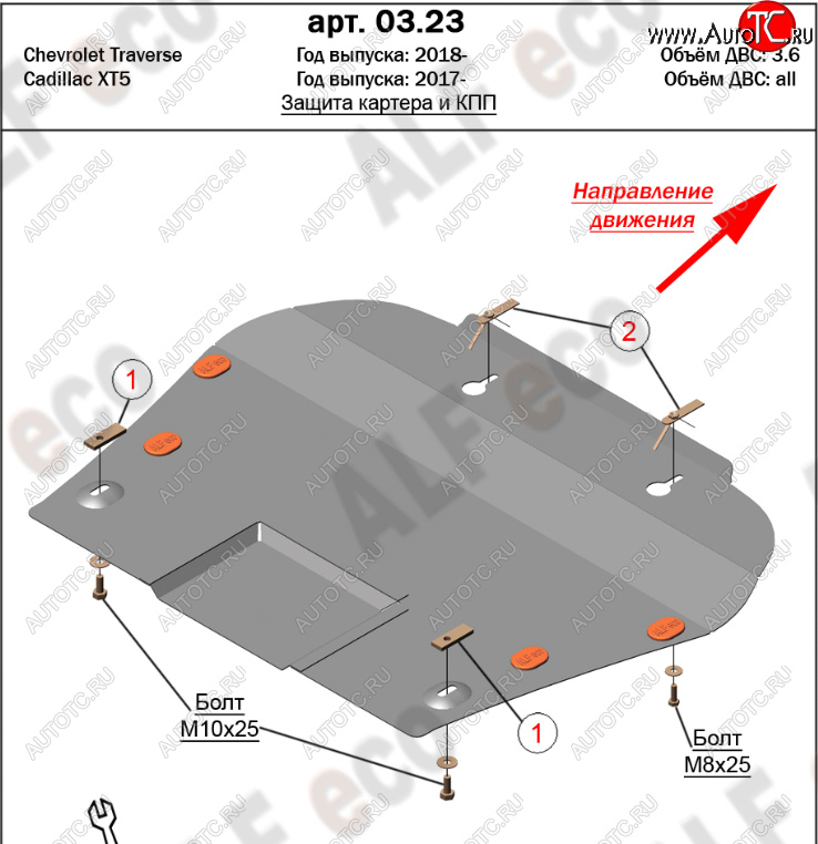 13 899 р. Защита картера двигателя и КПП Alfeco  Cadillac XT5 (2016-2020) дорестайлинг (Алюминий 4 мм)  с доставкой в г. Вологда