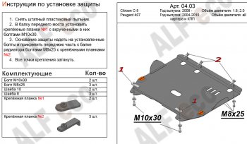 13 649 р. Защита картера двигателя и КПП (V-1,8; 2,0) Alfeco  CITROEN C5 ( RD,  RW) (2008-2017) дорестайлинг, седан, доресталийнг, универсал (Алюминий 4 мм)  с доставкой в г. Вологда. Увеличить фотографию 2