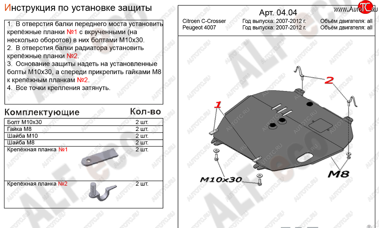 15 249 р. Защита картера двигателя и КПП Alfeco  CITROEN C-crosser (2007-2012) (Алюминий 4 мм)  с доставкой в г. Вологда