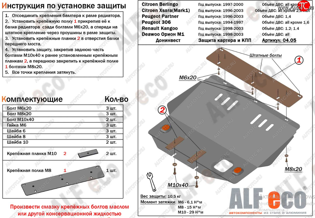 10 299 р. Защита картера двигателя и КПП (кроме V-2,0 HDI) Alfeco  CITROEN Berlingo  M49 (1996-2003) дорестайлинг (Алюминий 3 мм)  с доставкой в г. Вологда