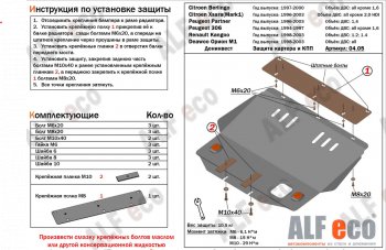 Защита картера двигателя и КПП (V-1,4-2,0; 1,4D-2,0D) Alfeco CITROEN Xsara ( N0,  N1) (1997-2005) хэтчбэк 3 дв. дорестайлинг, хэтчбэк 5 дв. дорестайлинг, хэтчбэк 3 дв. рестайлинг, хэтчбэк 5 дв. 1-ый рестайлинг, хэтчбэк 3 дв. 2-ой рестайлинг, хэтчбэк 5 дв. 2-ой рестайлинг (Алюминий 4 мм)