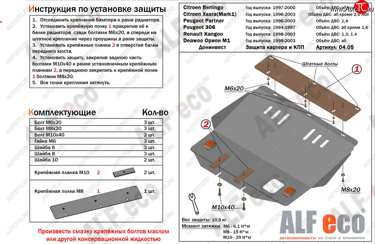 13 899 р. Защита картера двигателя и КПП (V-1,4-2,0; 1,4D-2,0D) Alfeco  CITROEN Xsara ( N0,  N1) (1997-2005) хэтчбэк 3 дв. дорестайлинг, хэтчбэк 5 дв. дорестайлинг, хэтчбэк 3 дв. рестайлинг, хэтчбэк 5 дв. 1-ый рестайлинг, хэтчбэк 3 дв. 2-ой рестайлинг, хэтчбэк 5 дв. 2-ой рестайлинг (Алюминий 4 мм)  с доставкой в г. Вологда