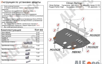 10 799 р. Защита картера двигателя и КПП (кроме V-2,0 HDI) Alfeco  CITROEN Berlingo  M49 (1996-2003) дорестайлинг (Алюминий 3 мм)  с доставкой в г. Вологда. Увеличить фотографию 2