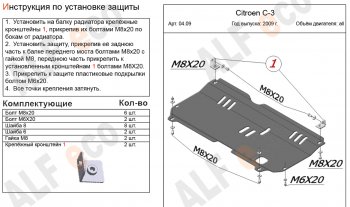 9 499 р. Защита картера двигателя и КПП Alfeco  CITROEN C3  дорестайлинг (2009-2015) (Алюминий 4 мм)  с доставкой в г. Вологда. Увеличить фотографию 2
