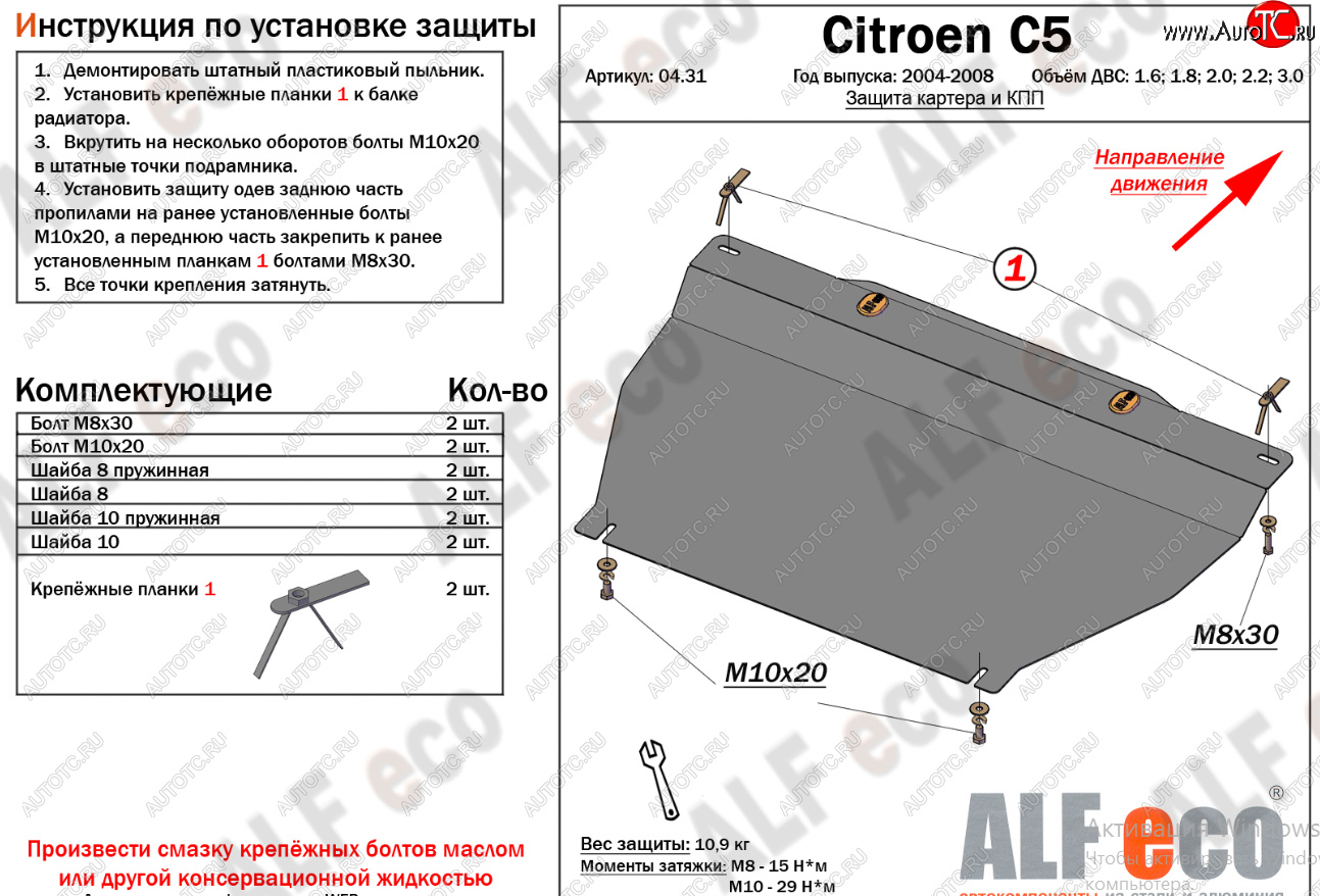 14 999 р. Защита картера двигателя и КПП (V-1.6; 1.8; 2.0; 2.2; 3.0) Alfeco  CITROEN C5 ( X40,RC,  X40,RE) (2004-2008) лифтбэк рестайлинг, универсал рестайлинг (Алюминий 4 мм)  с доставкой в г. Вологда