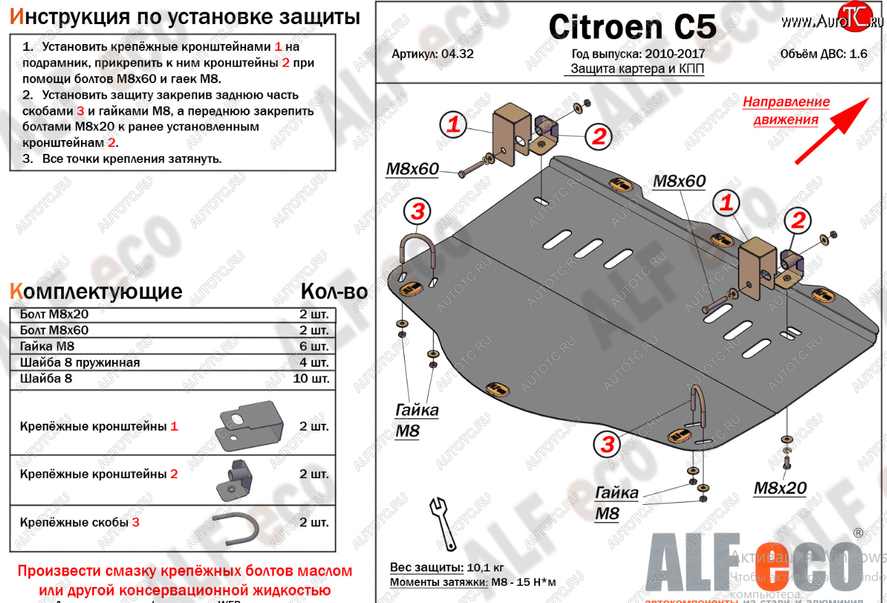 15 399 р. Защита картера двигателя и КПП (V-1,6MT) Alfeco  CITROEN C5 ( RD,  RW) (2008-2017) дорестайлинг, седан, доресталийнг, универсал (Алюминий 4 мм)  с доставкой в г. Вологда