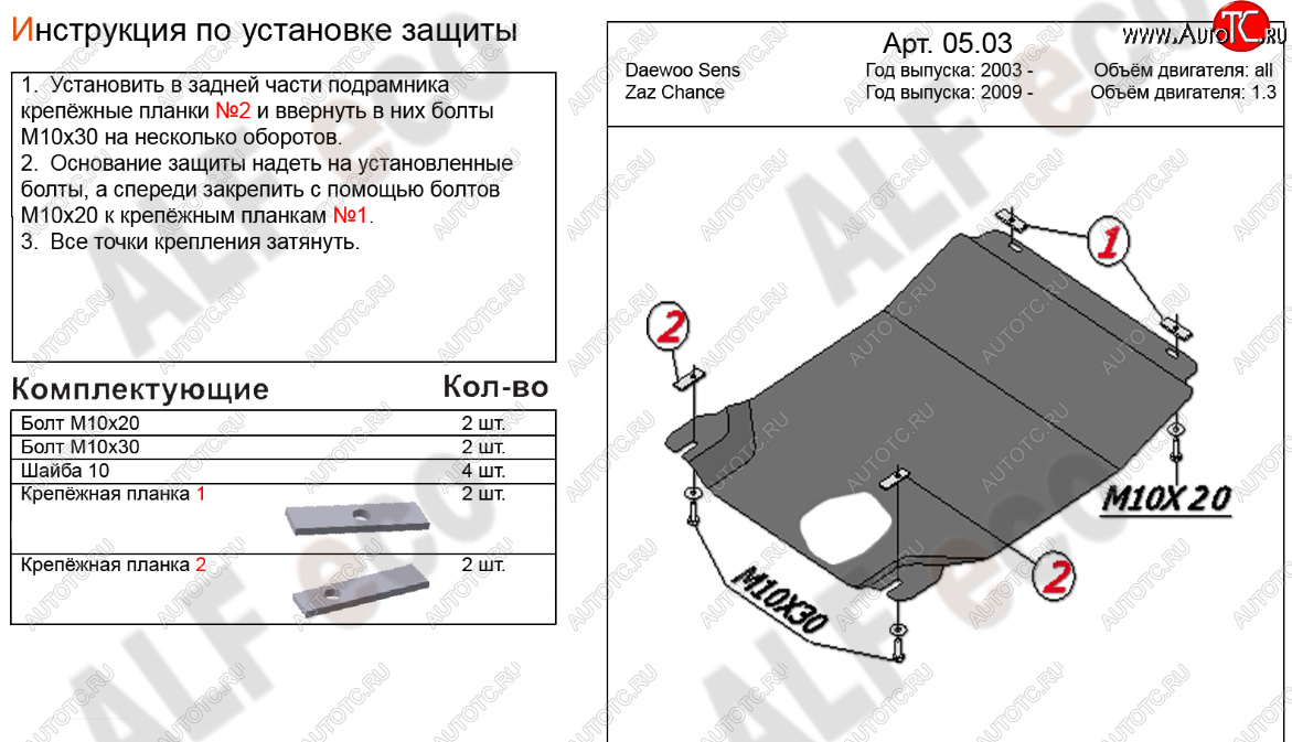 9 749 р. Защита картера двигателя и КПП Alfeco  Daewoo Sense  Т100 (1997-2008) седан (Алюминий 4 мм)  с доставкой в г. Вологда