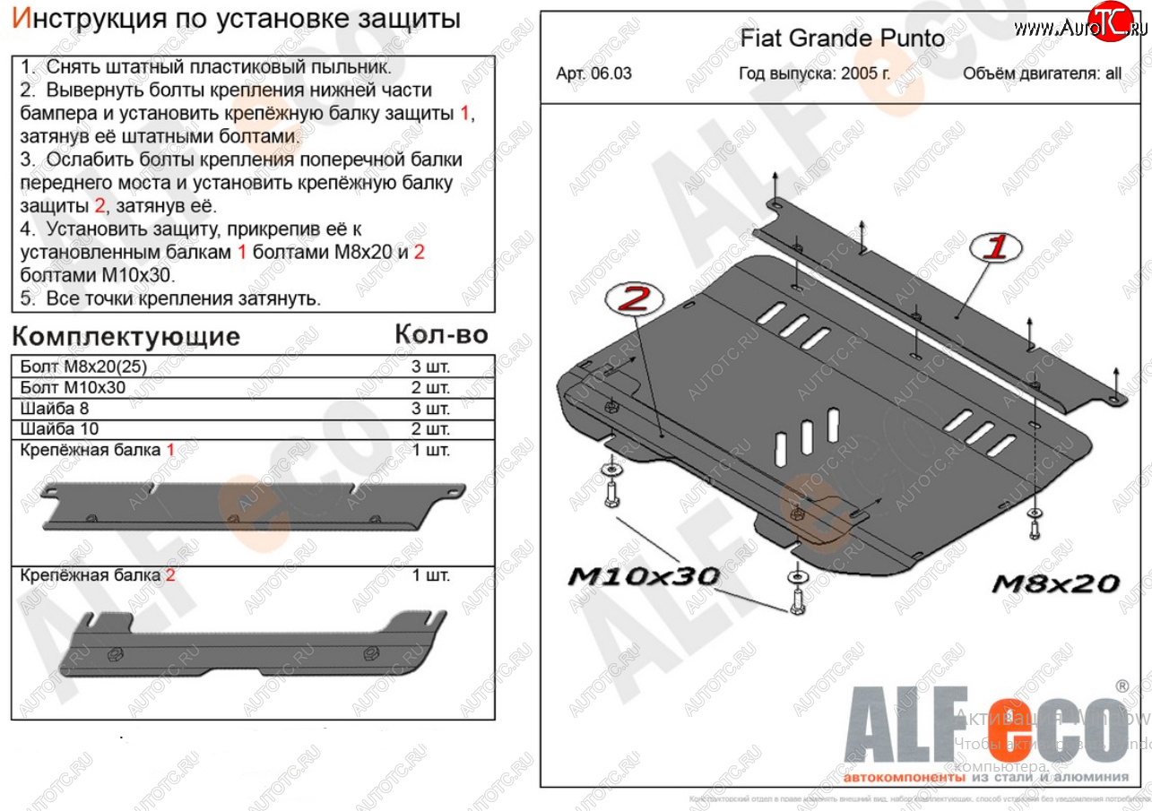 11 949 р. Защита картера двигателя и КПП Alfeco  Fiat Grande Punto (2005-2012) (Алюминий 4 мм)  с доставкой в г. Вологда
