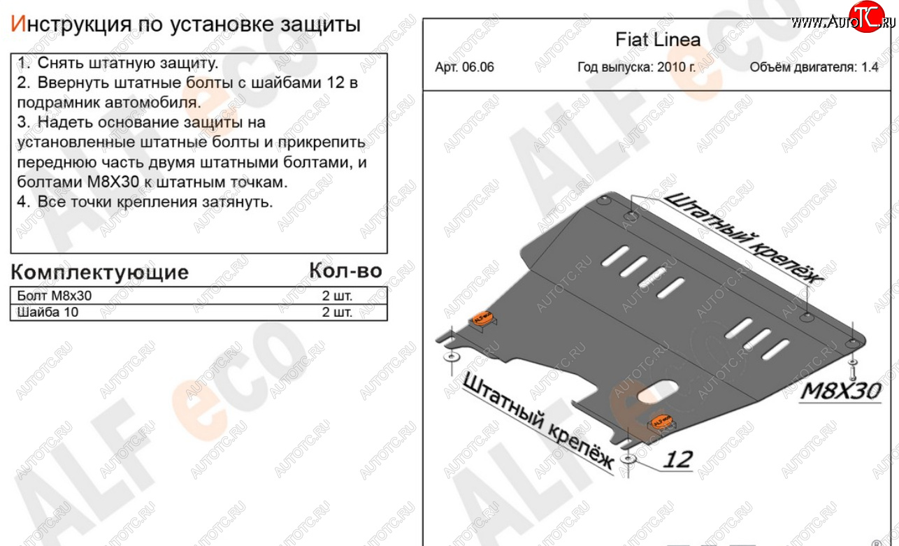 13 999 р. Защита картера двигателя и КПП (V-1,4) Alfeco  Fiat Linea (2007-2016) (Алюминий 4 мм)  с доставкой в г. Вологда