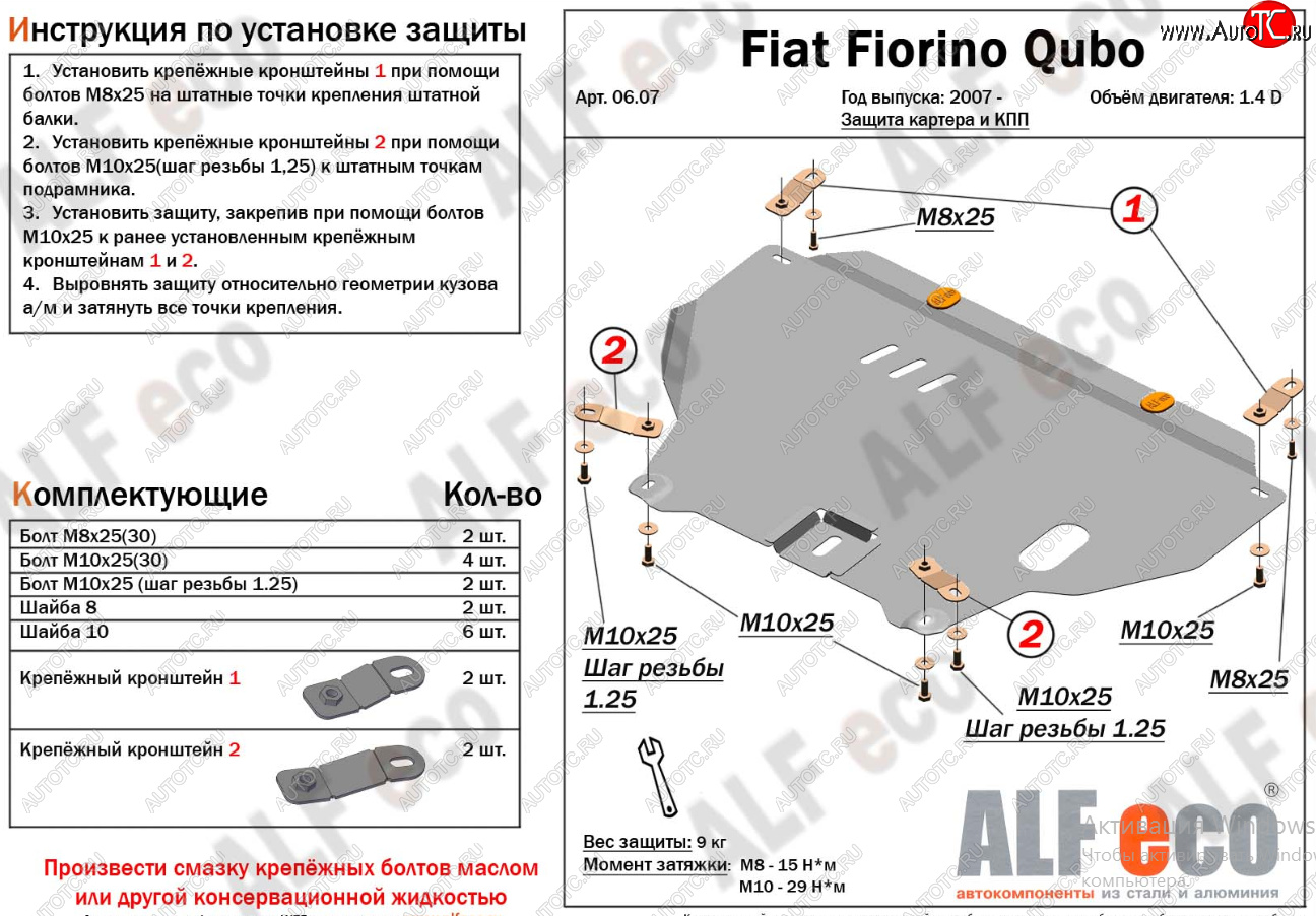 13 399 р. Защита картера двигателя и КПП (V-1,4D; 1,9D) Alfeco  Fiat Fiorino  225 (2006-2025) дорестайлинг, рестайлинг (Алюминий 4 мм)  с доставкой в г. Вологда