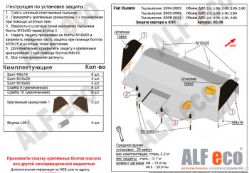 Защита картера двигателя и КПП (V-2,0; 2,0D; 2,3D; 2,8D) Alfeco Fiat Ducato  244 (2002-2012) (Алюминий 4 мм)