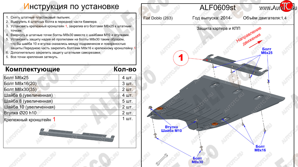 4 299 р. Защита картера двигателя и КПП (V-1,4) Alfeco Fiat Doblo 263 рестайлинг (2015-2022) (Сталь 2 мм)  с доставкой в г. Вологда