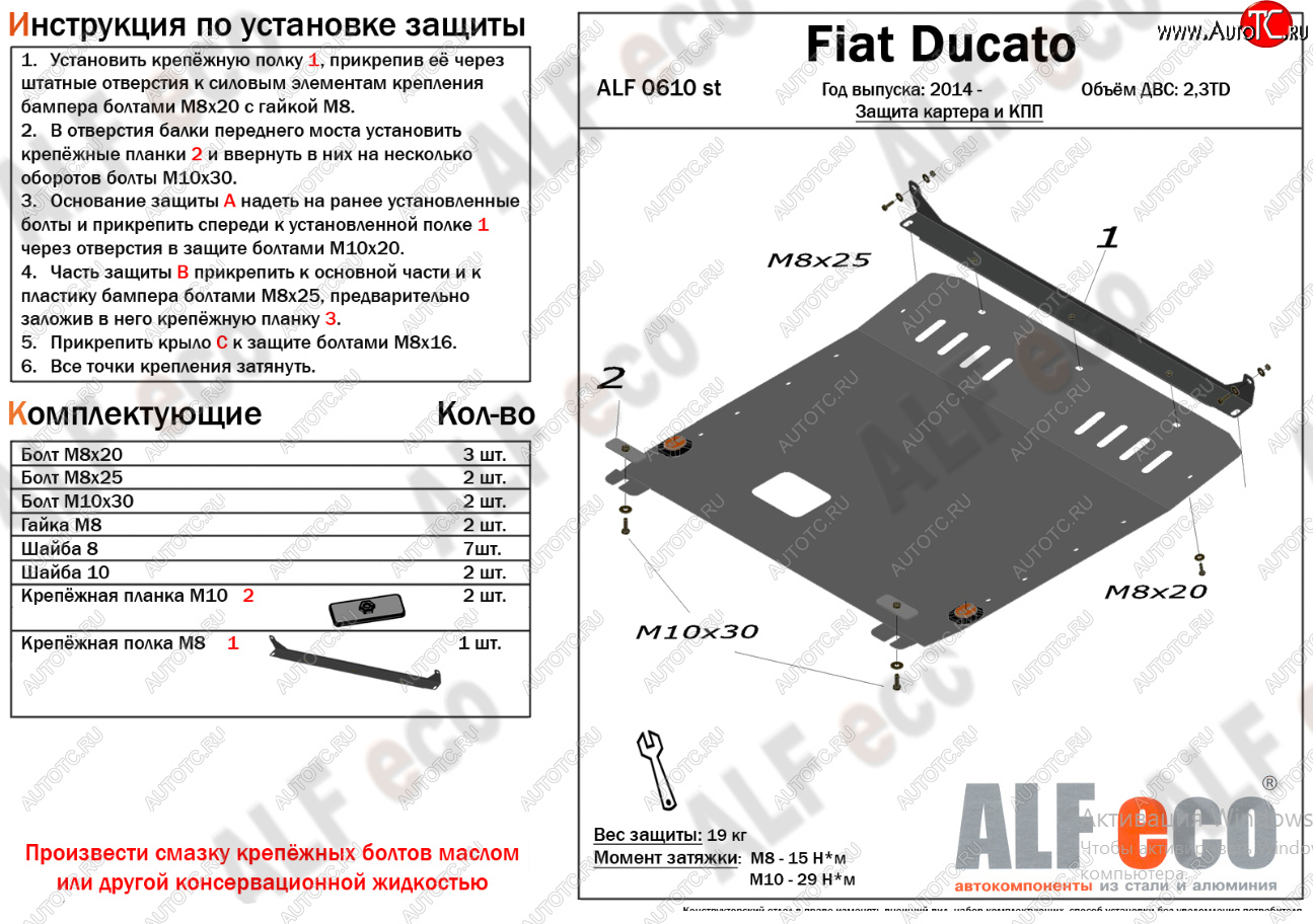 5 999 р. Защита картера двигателя и КПП (V- 2,3TD) Alfeco Fiat Ducato 290 (2014-2025) (Сталь 2 мм)  с доставкой в г. Вологда