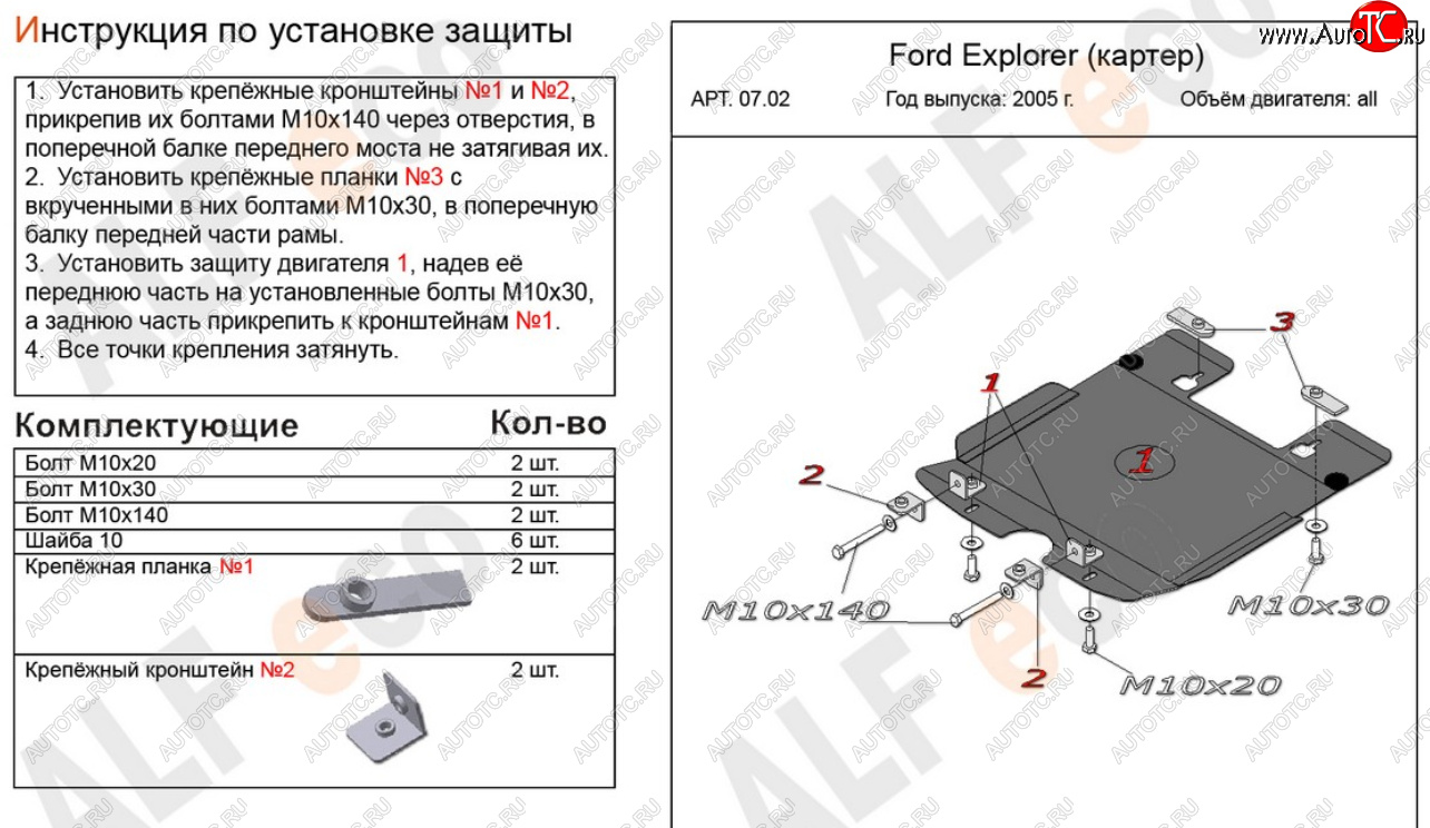 8 849 р. Защита картера двигателя (V-4,0; 4,6) Alfeco  Ford Explorer  U251 (2006-2010) 5 дв. (Алюминий 4 мм)  с доставкой в г. Вологда