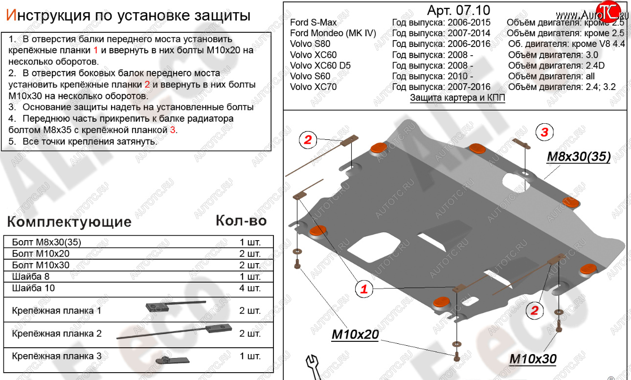 13 899 р. Защита картера двигателя и КПП (V-2,0 МТ) Alfeco  Ford Galaxy  2 (2006-2015) дорестайлинг, рестайлинг (Алюминий 4 мм)  с доставкой в г. Вологда